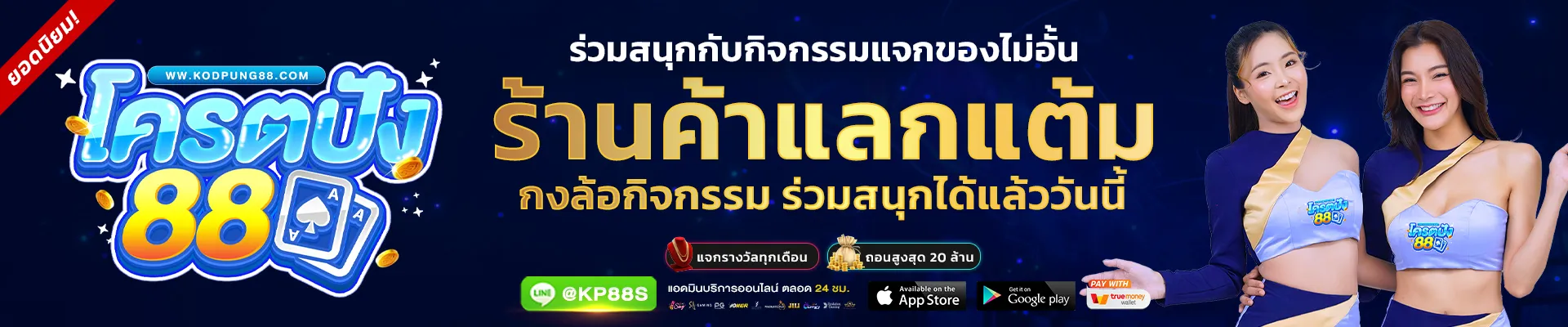 kodpung168